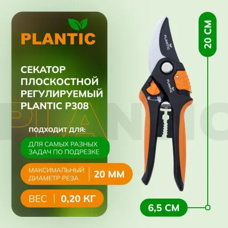 Секатор Plantic P308 35308-01